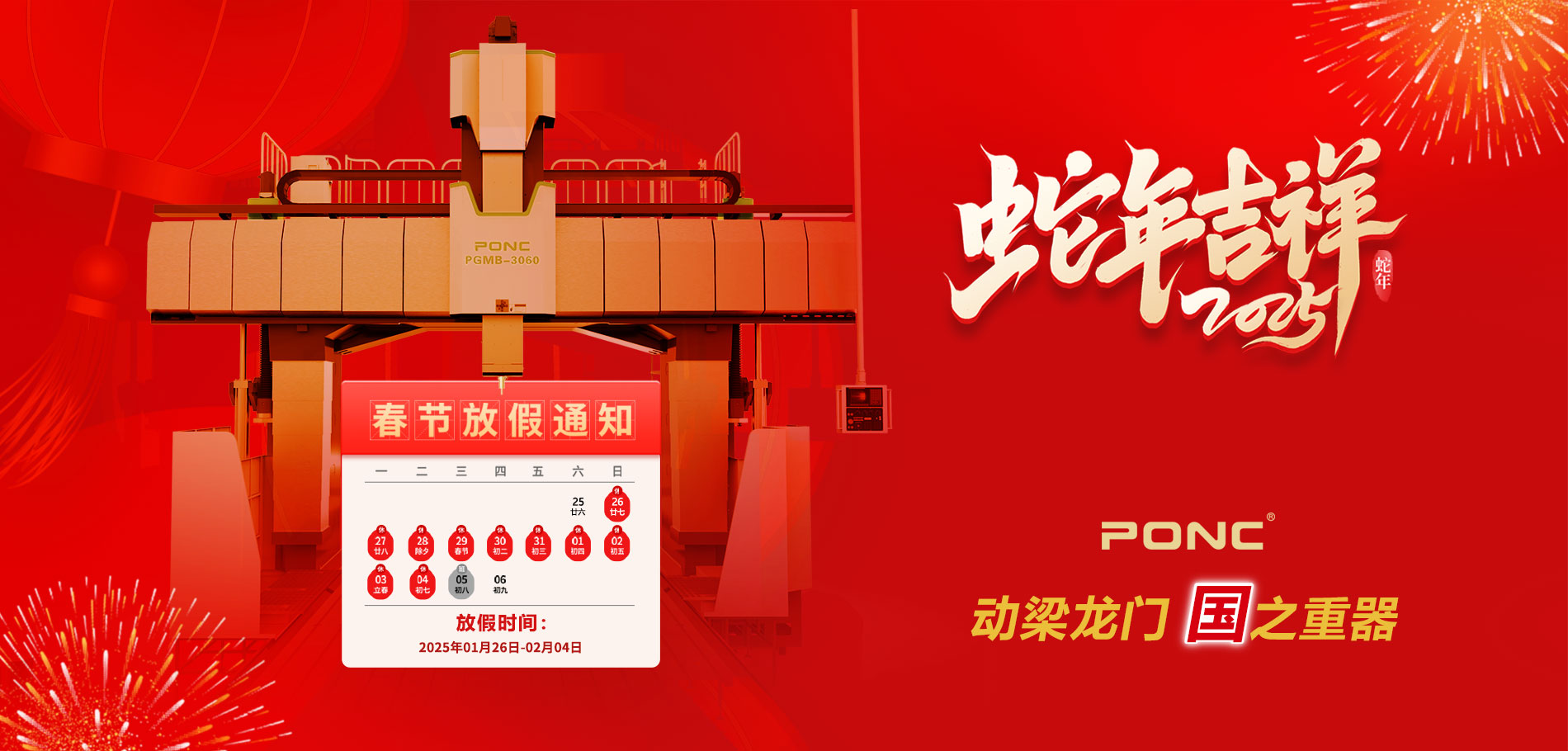首页banner-春节（中文）