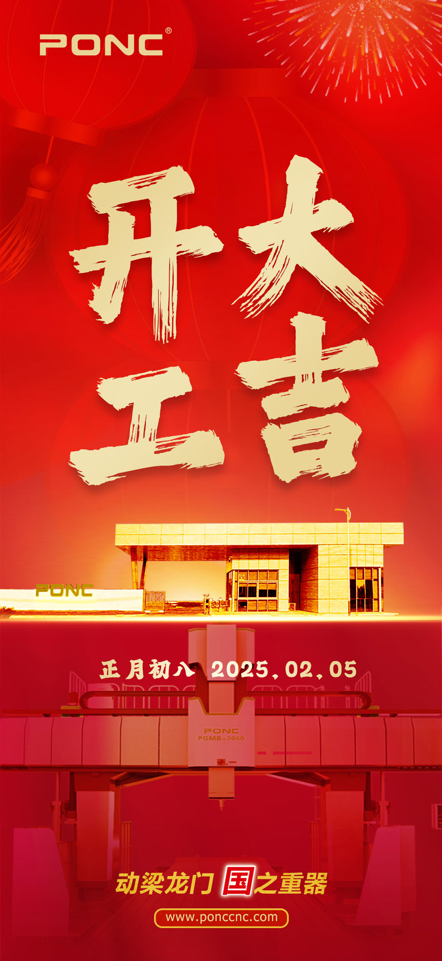 开工大吉